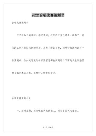 2024合唱比赛策划书_3