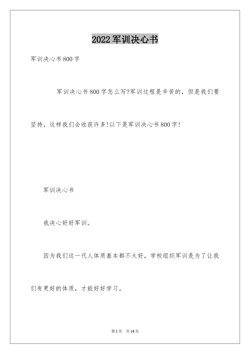 2024军训决心书_9_第1页