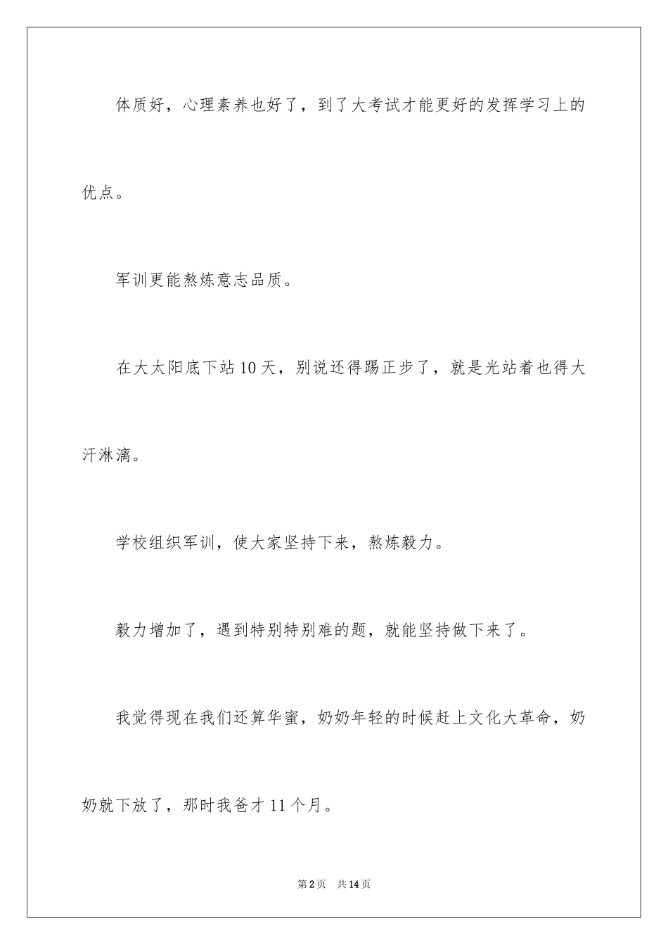 2024军训决心书_9_第2页