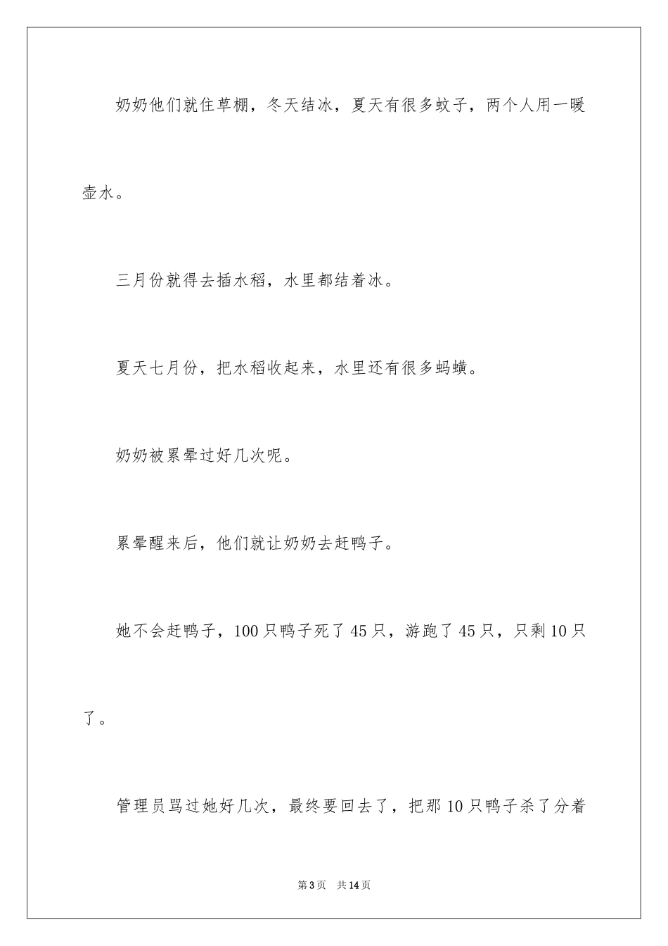 2024军训决心书_9_第3页