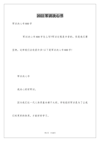 2024军训决心书_9