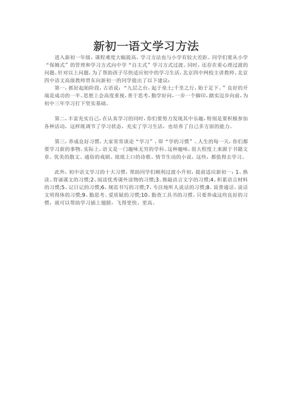 新初一语文学习方法_第1页