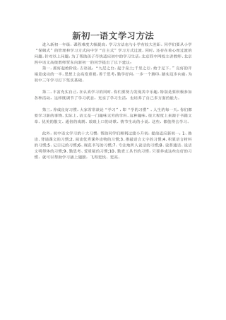新初一语文学习方法