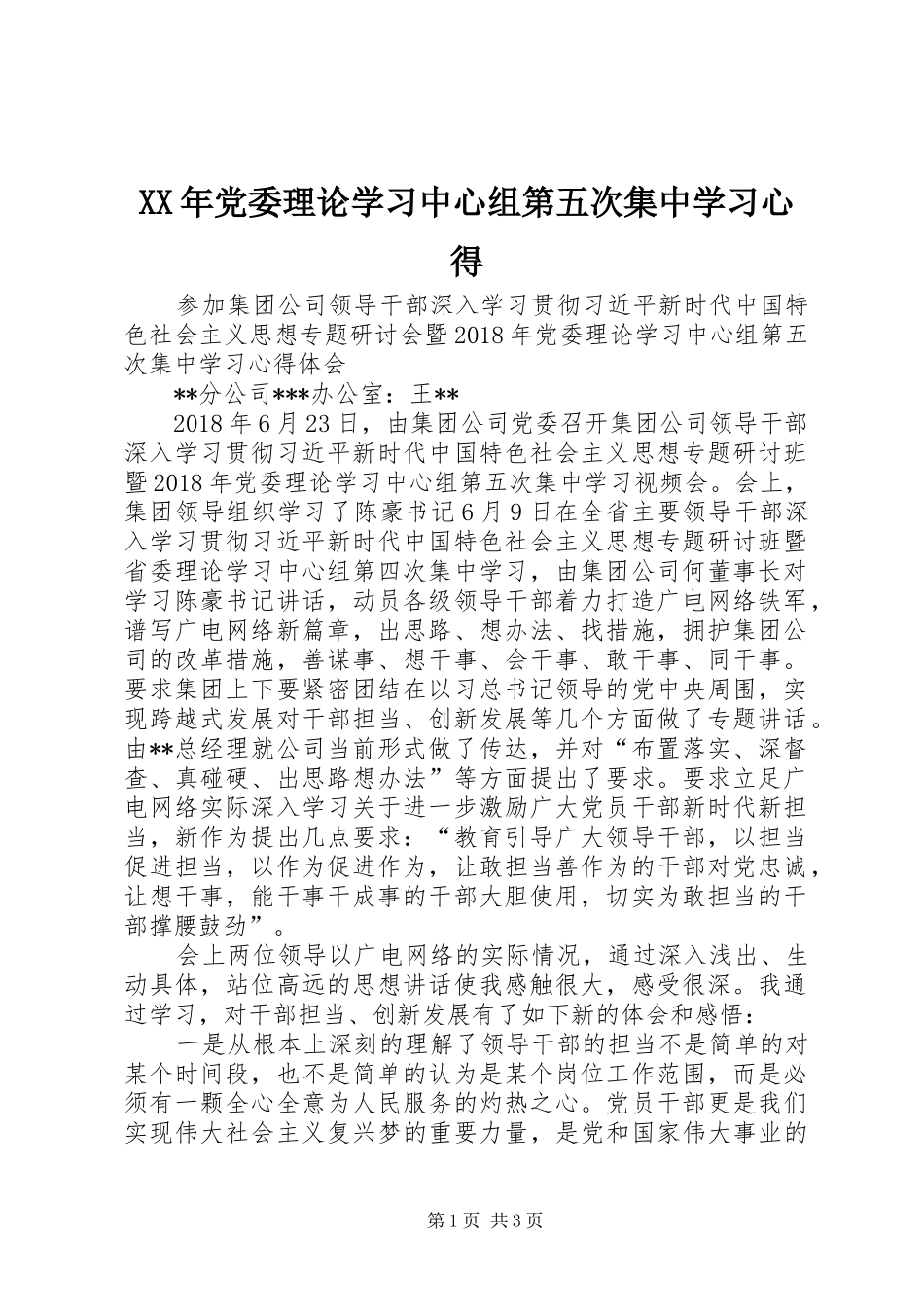 XX年党委理论学习中心组第五次集中学习心得_第1页