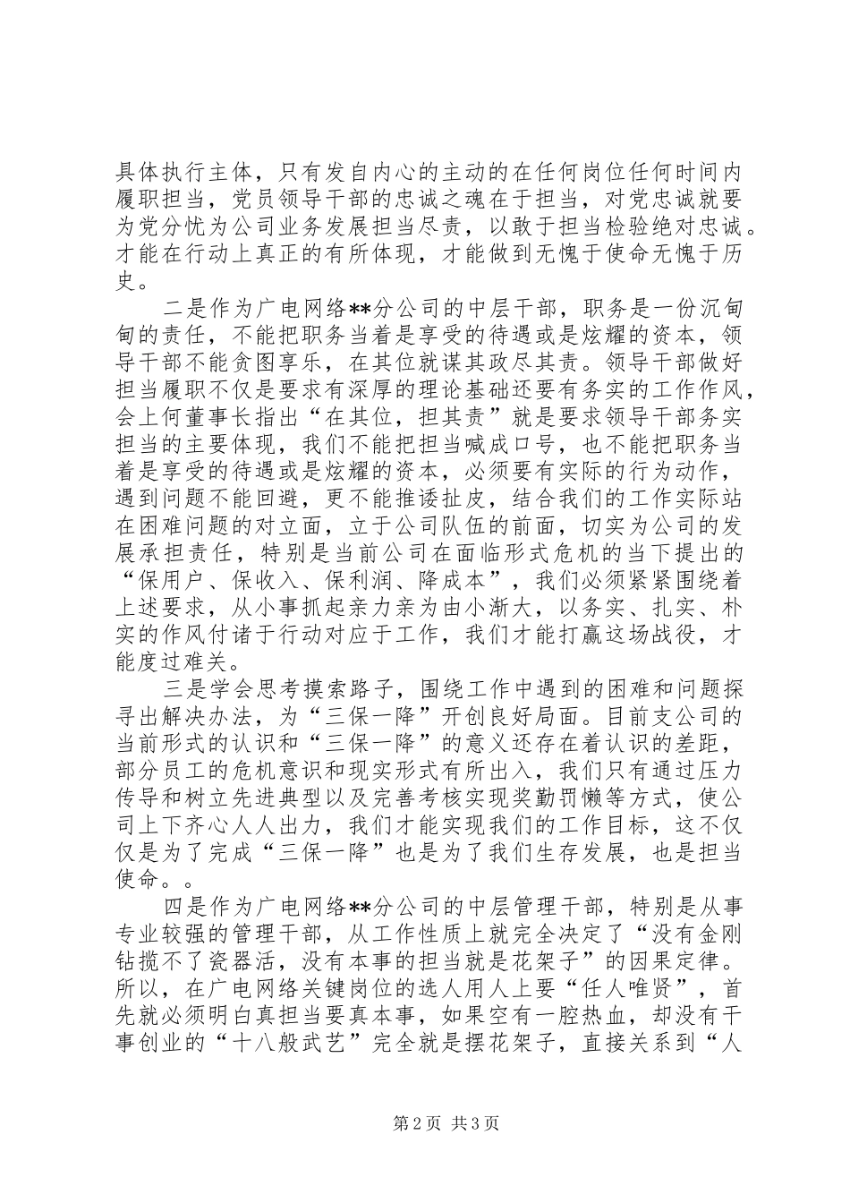 XX年党委理论学习中心组第五次集中学习心得_第2页