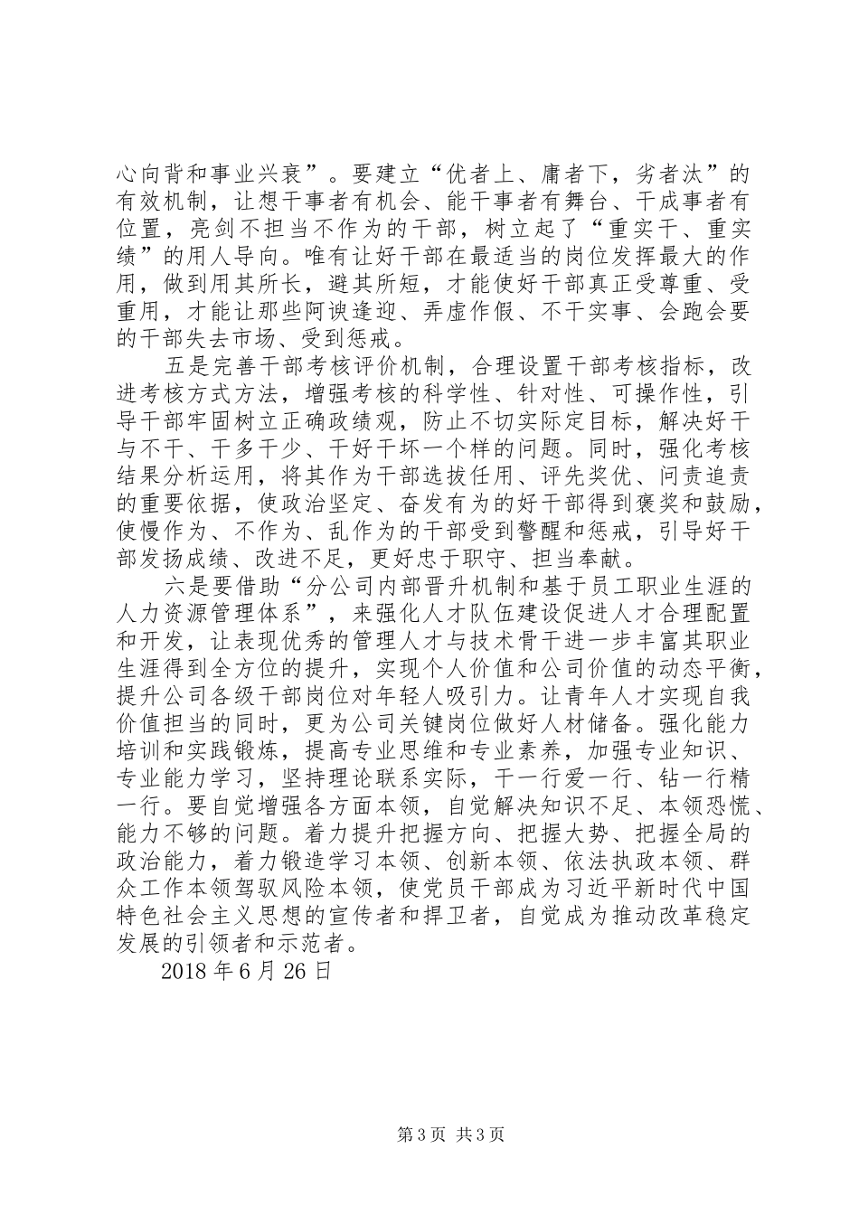 XX年党委理论学习中心组第五次集中学习心得_第3页