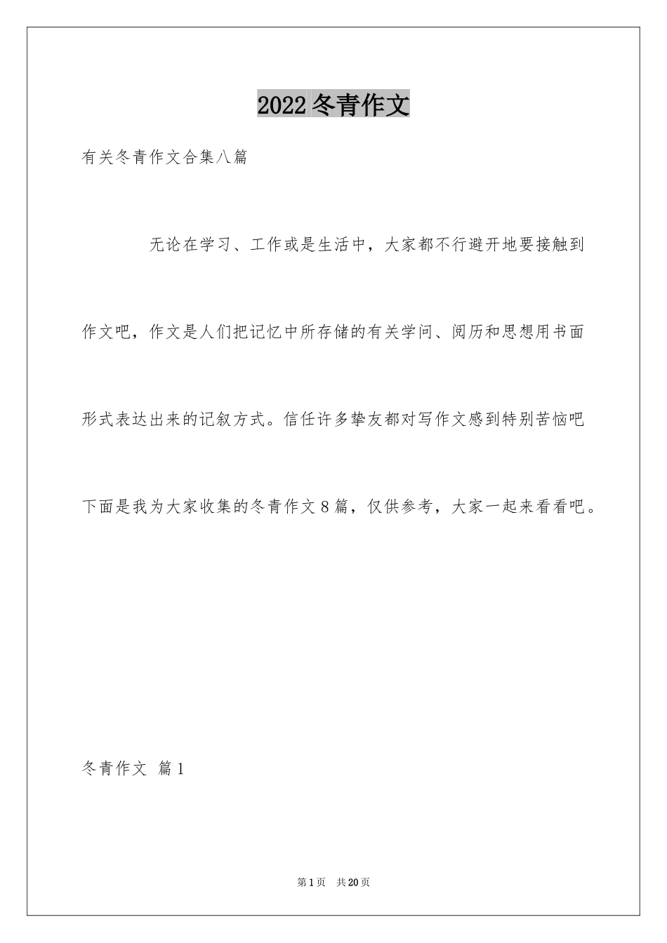 2024冬青作文_51_第1页