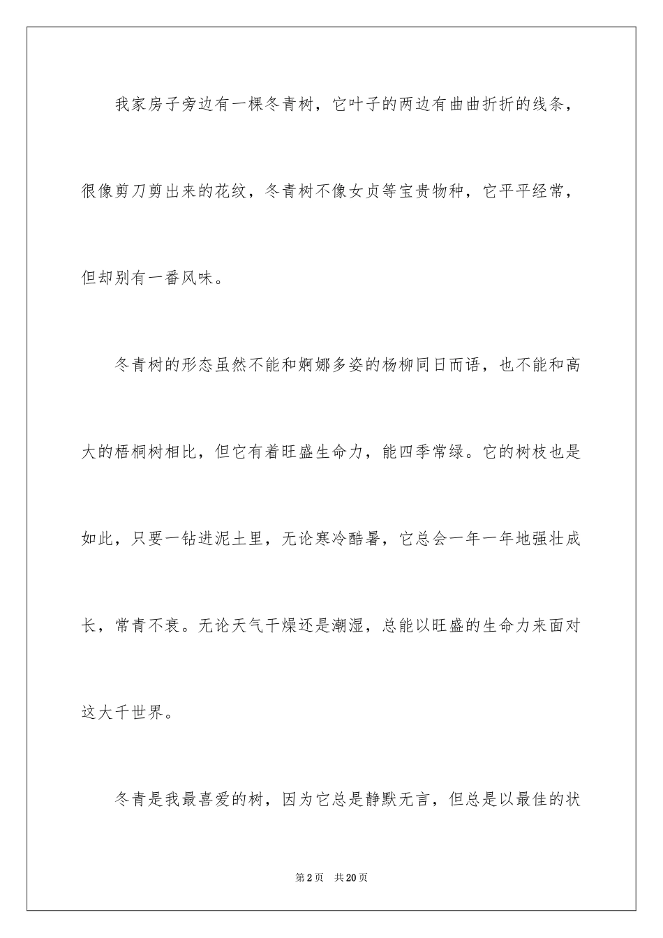 2024冬青作文_51_第2页