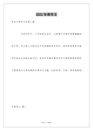 2024冬青作文_51