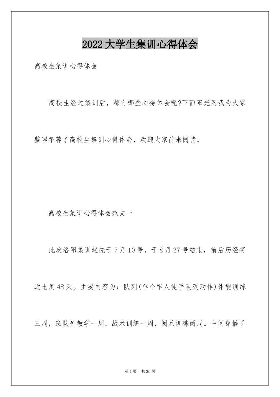 2024大学生集训心得体会_第1页