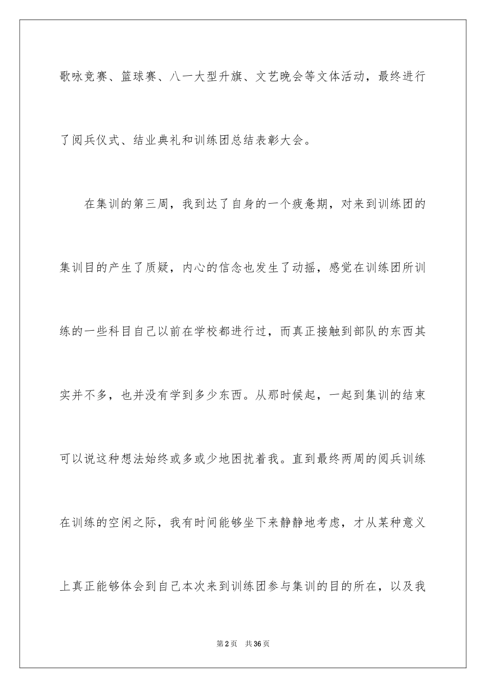 2024大学生集训心得体会_第2页