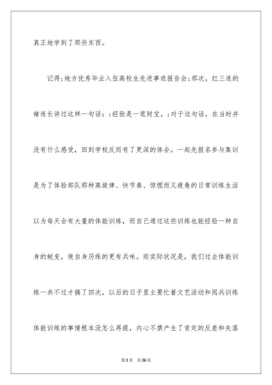 2024大学生集训心得体会_第3页