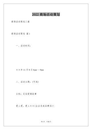 2024商场活动策划_24