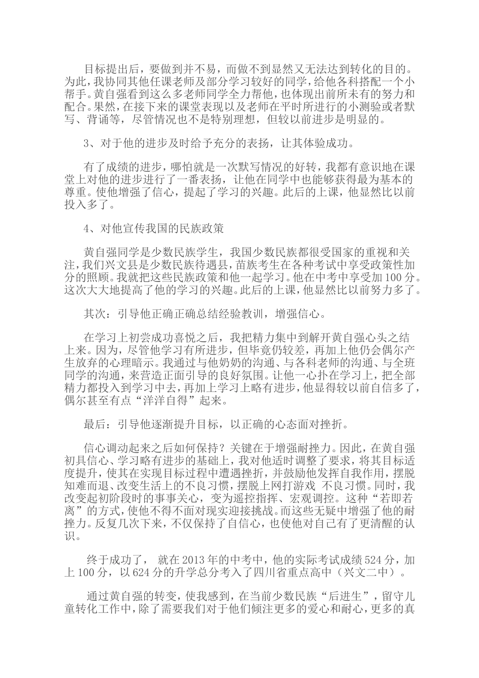 转化少数民族“后进生”案例分析_第2页