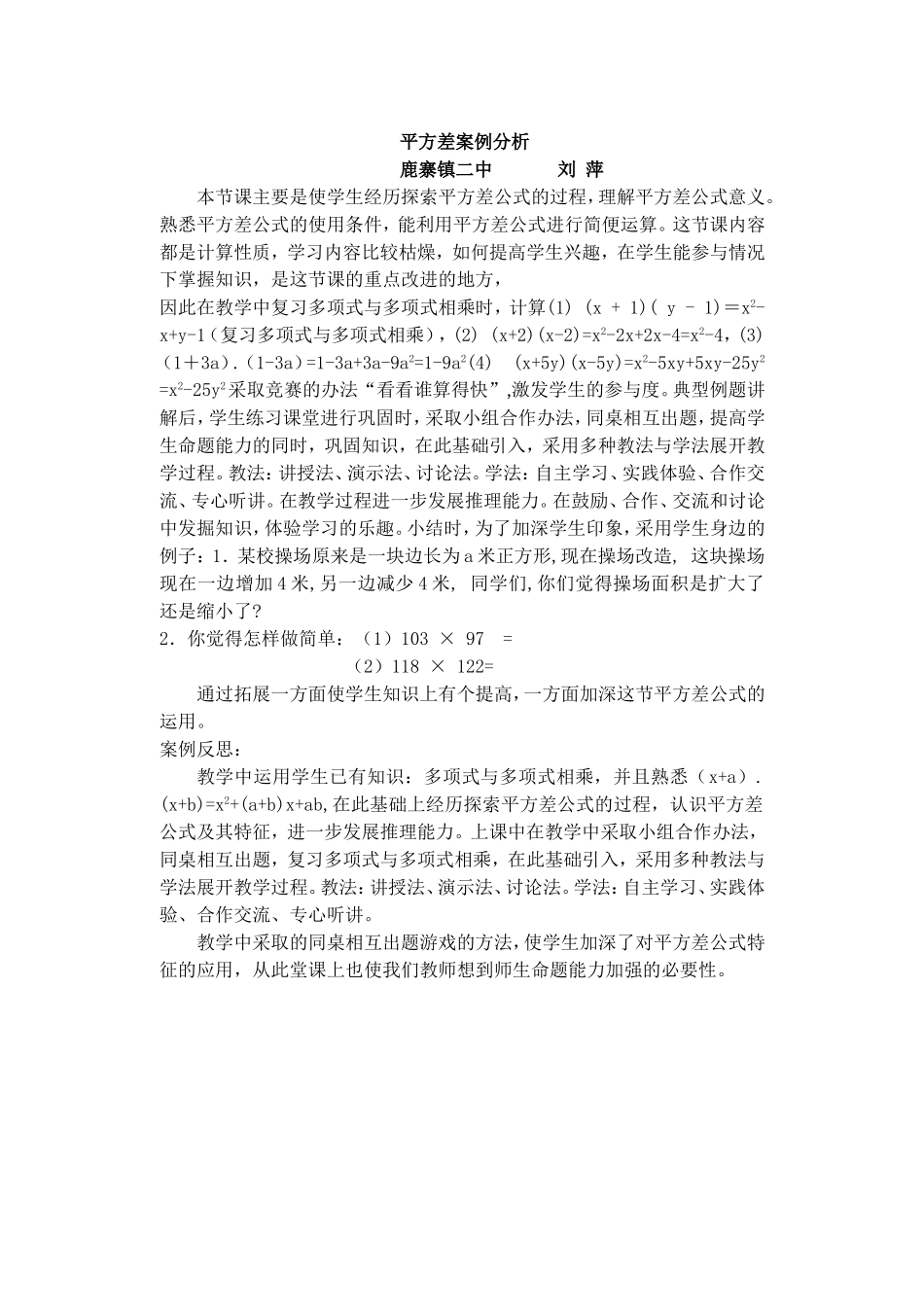 平方差案例分析_第1页