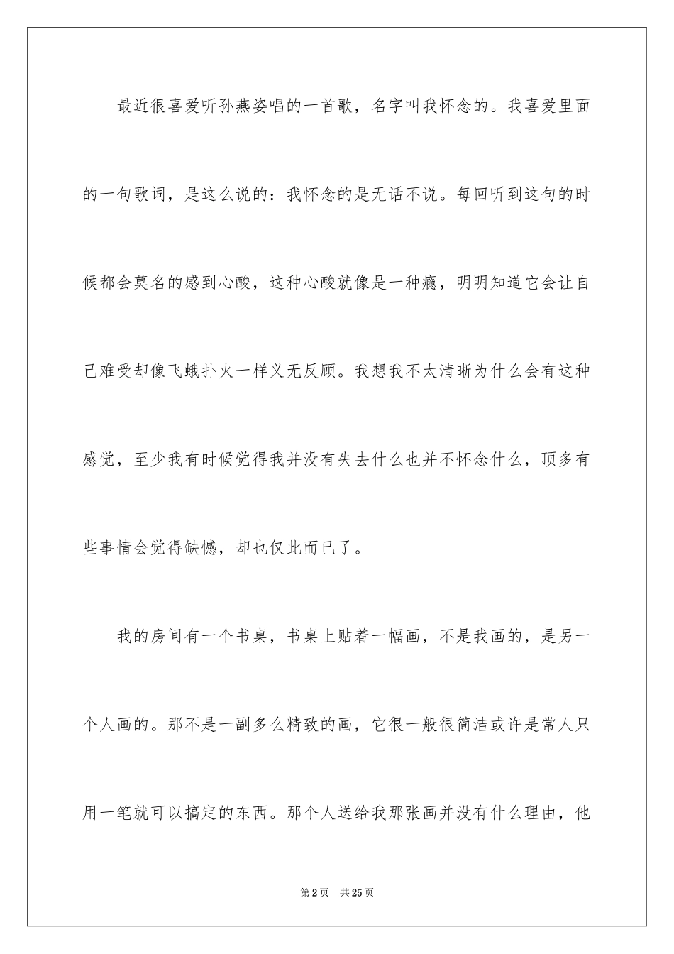 2024初二时光作文_191_第2页