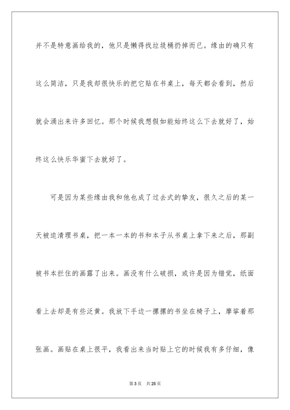 2024初二时光作文_191_第3页