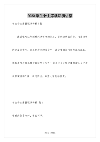 2024学生会主席就职演讲稿_223