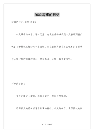 2024写事的日记_10