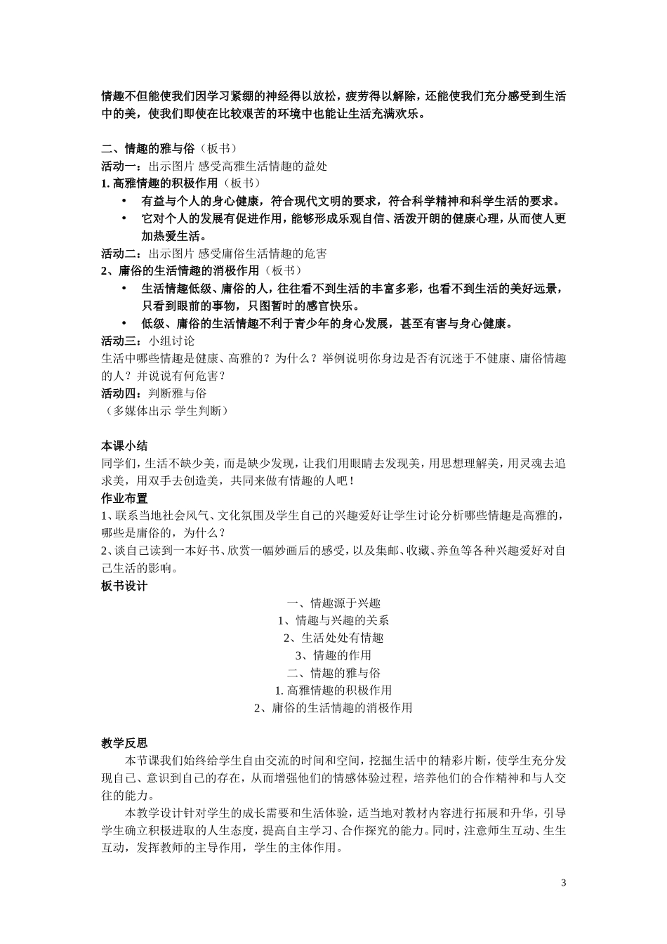 多彩的生活情趣教案_第3页