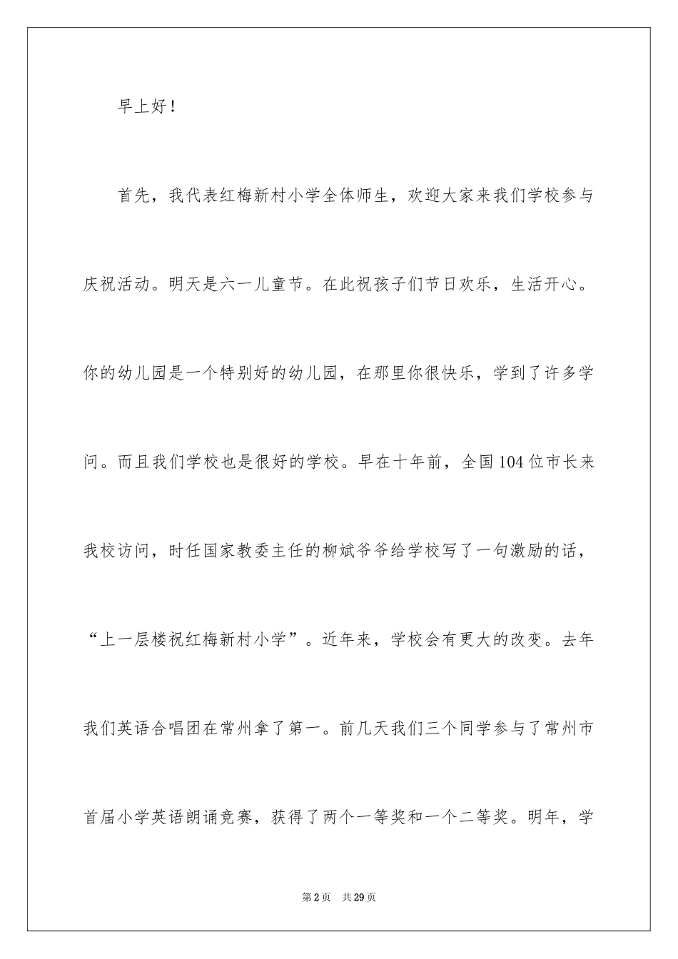 2024六一儿童节演讲稿_369_第2页