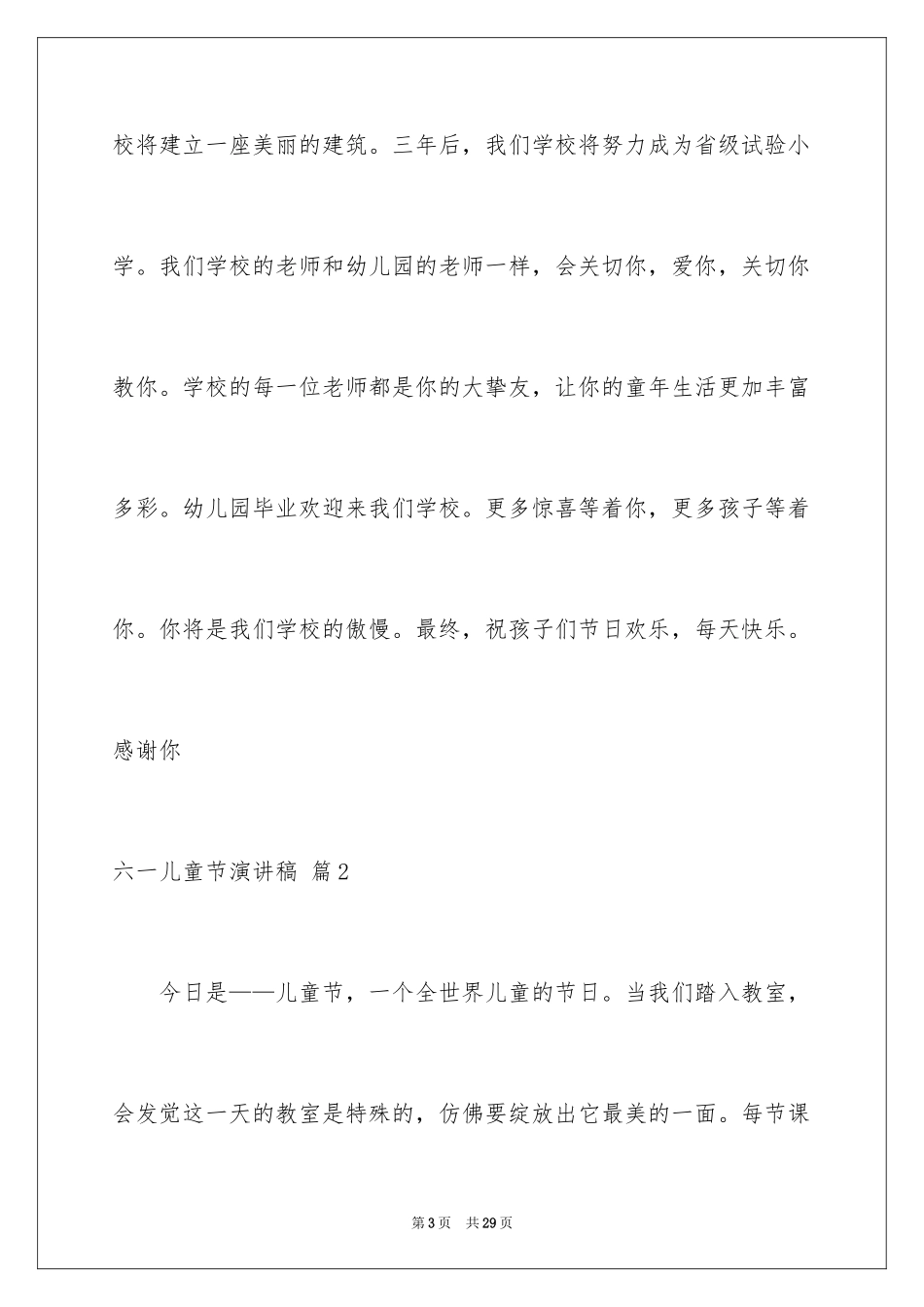 2024六一儿童节演讲稿_369_第3页