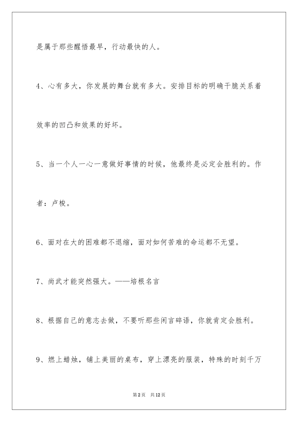 2024励志名言警句58条_第2页