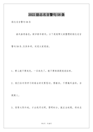 2024励志名言警句58条