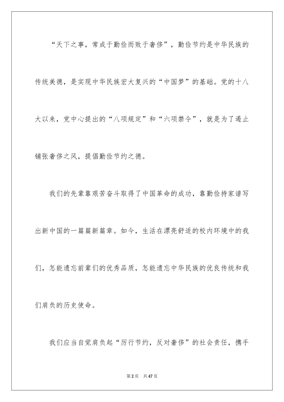 2024勤俭节约倡议书_18_第2页