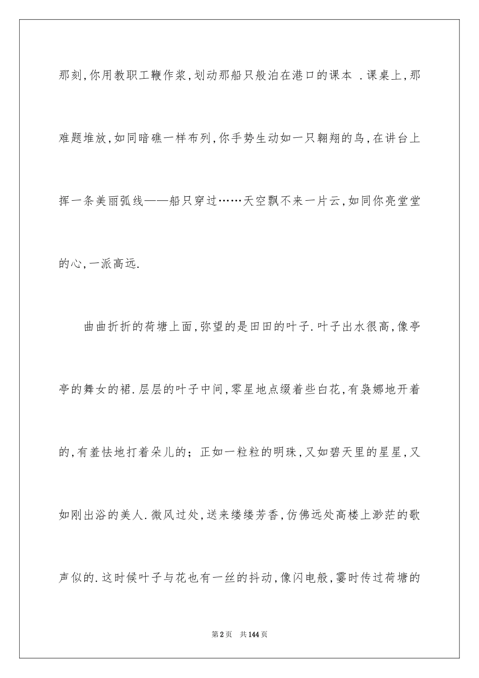 2024好词好句作文_324_第2页