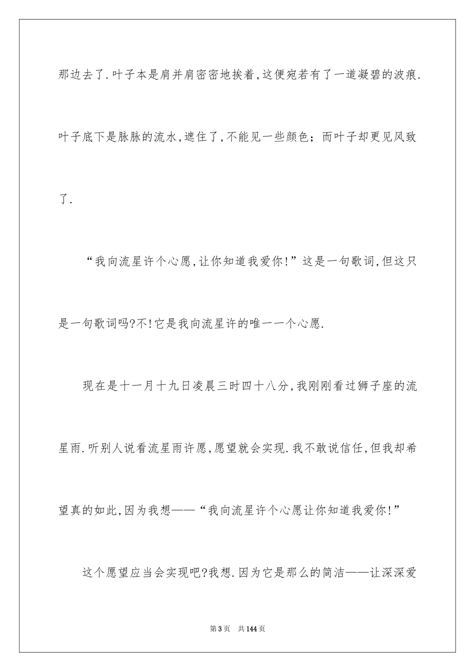 2024好词好句作文_324_第3页