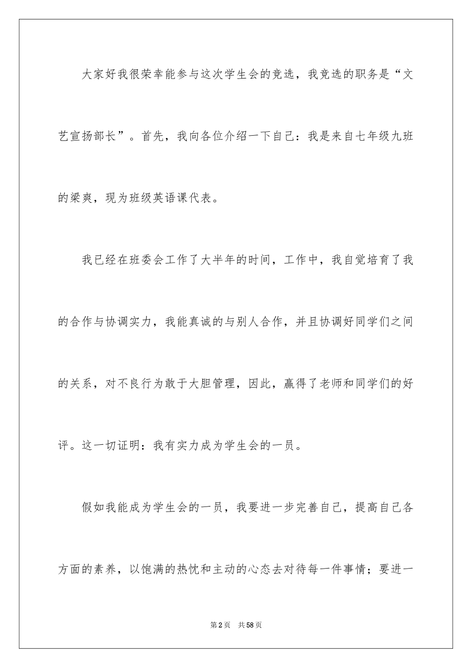 2024学生会宣传部部长竞选演讲稿_4_第2页