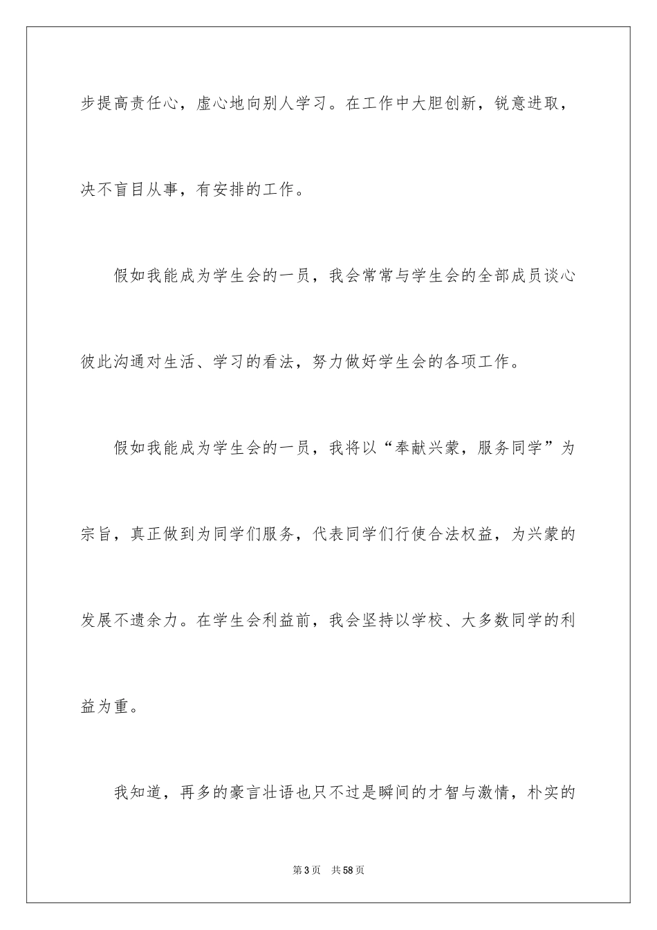 2024学生会宣传部部长竞选演讲稿_4_第3页