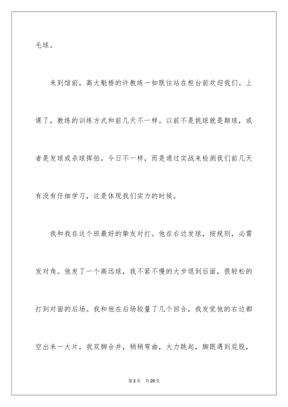 2024兴趣小学作文_第2页