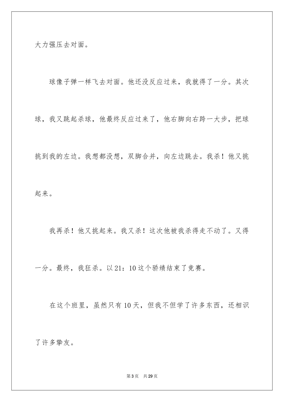 2024兴趣小学作文_第3页