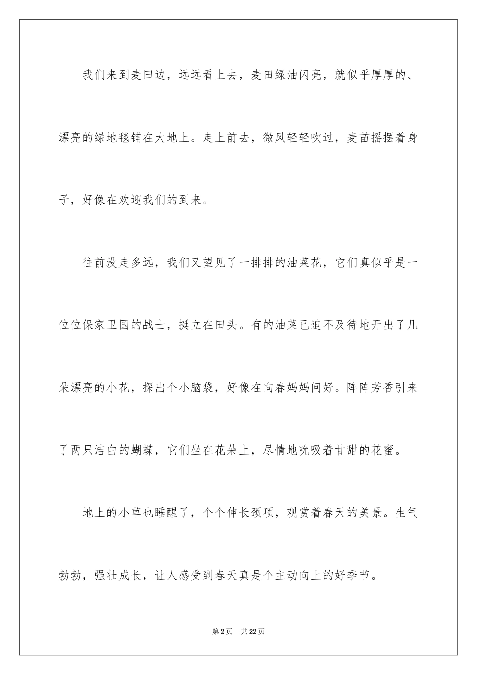 2024四年级春游作文_1_第2页
