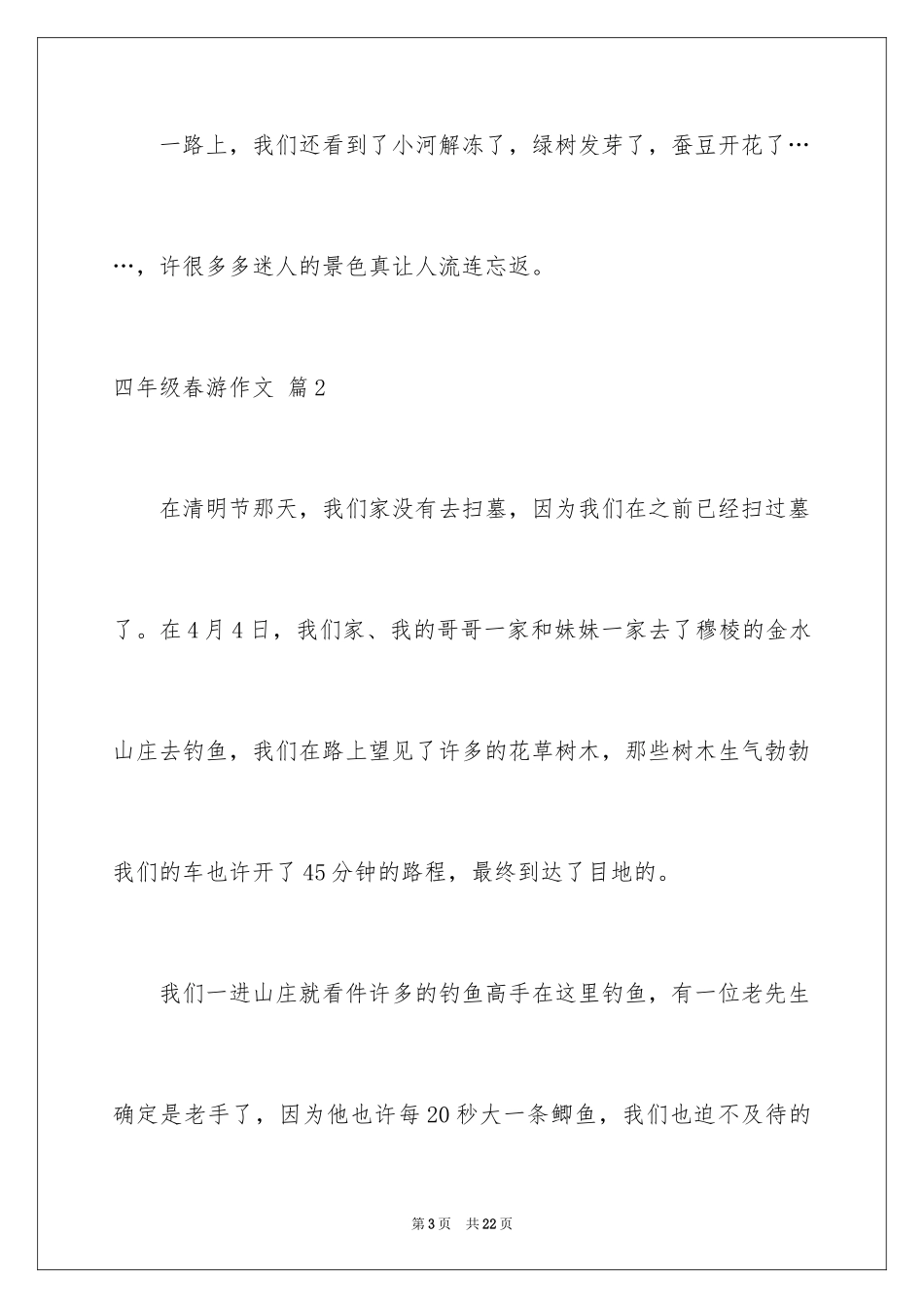 2024四年级春游作文_1_第3页