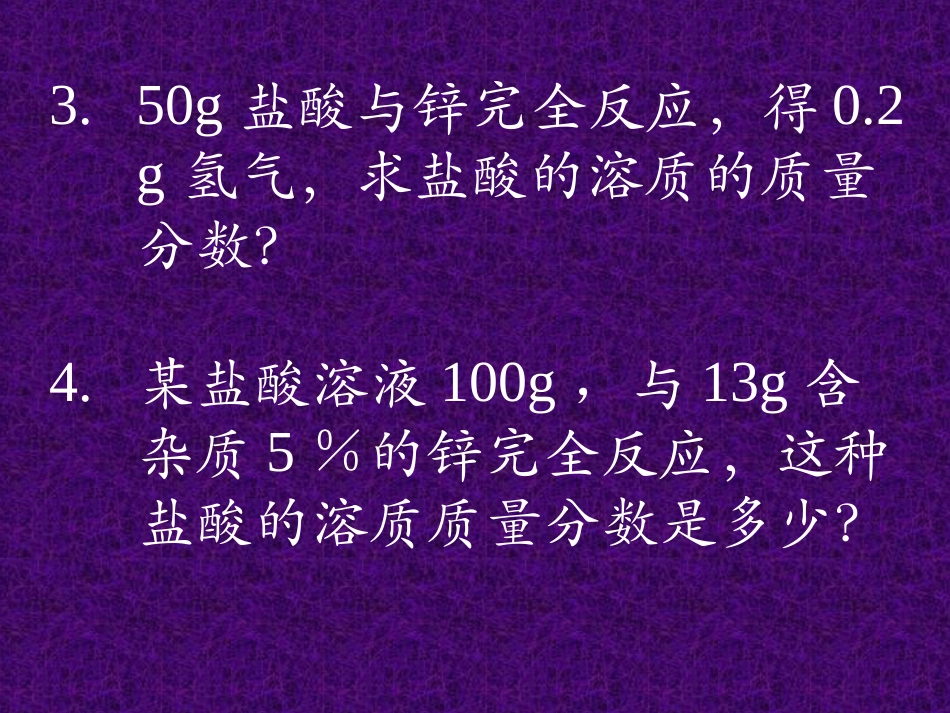 溶质的质量分数_第3页