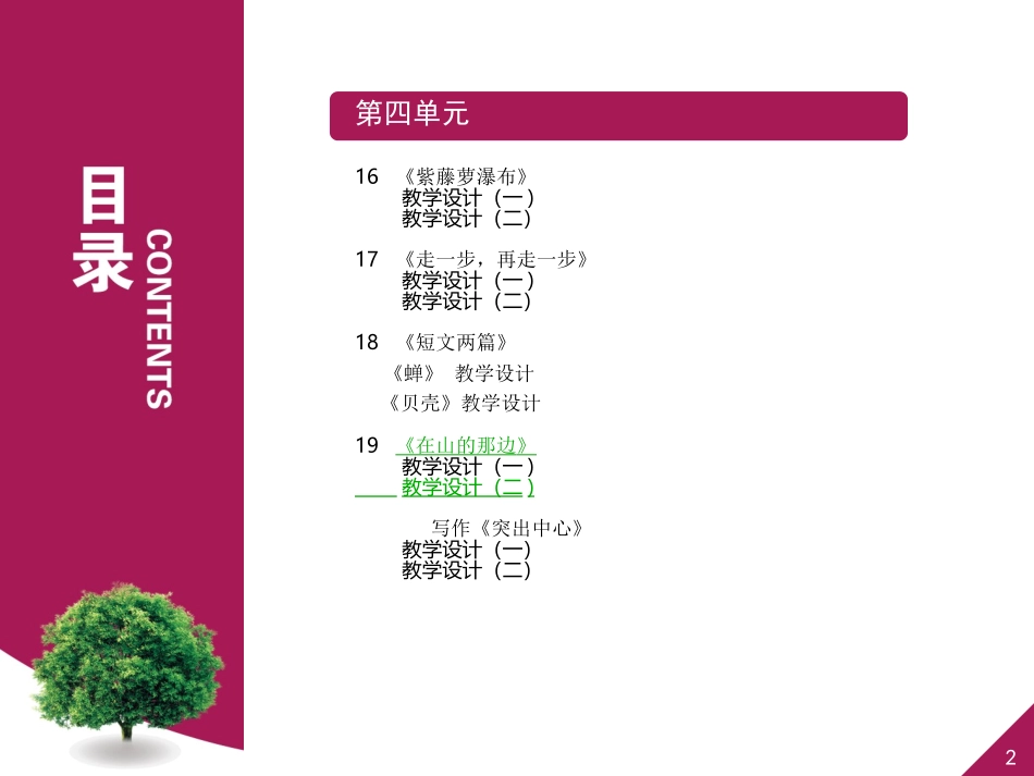 在山的那边设计二_第2页