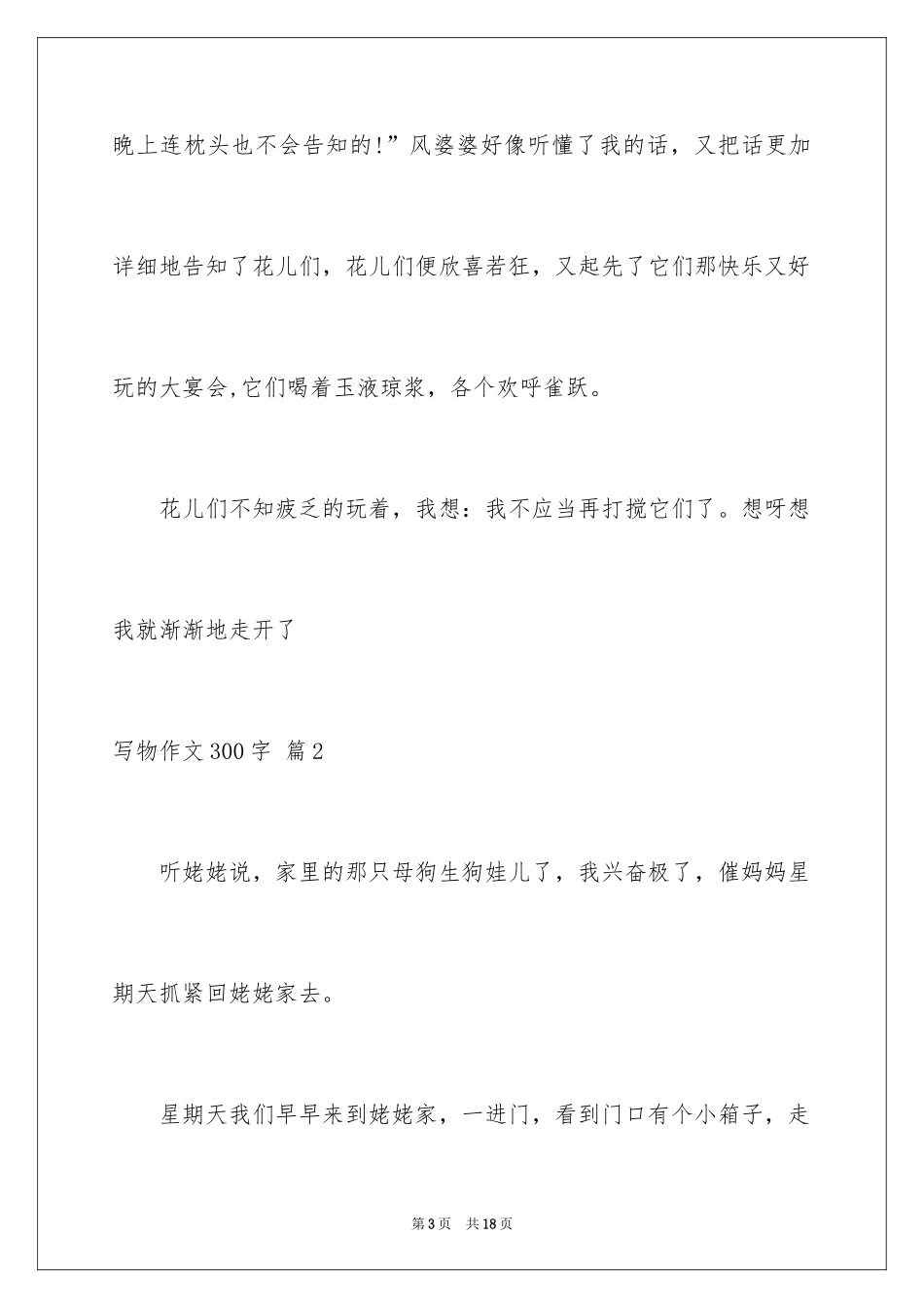 2024写物作文300字_137_第3页