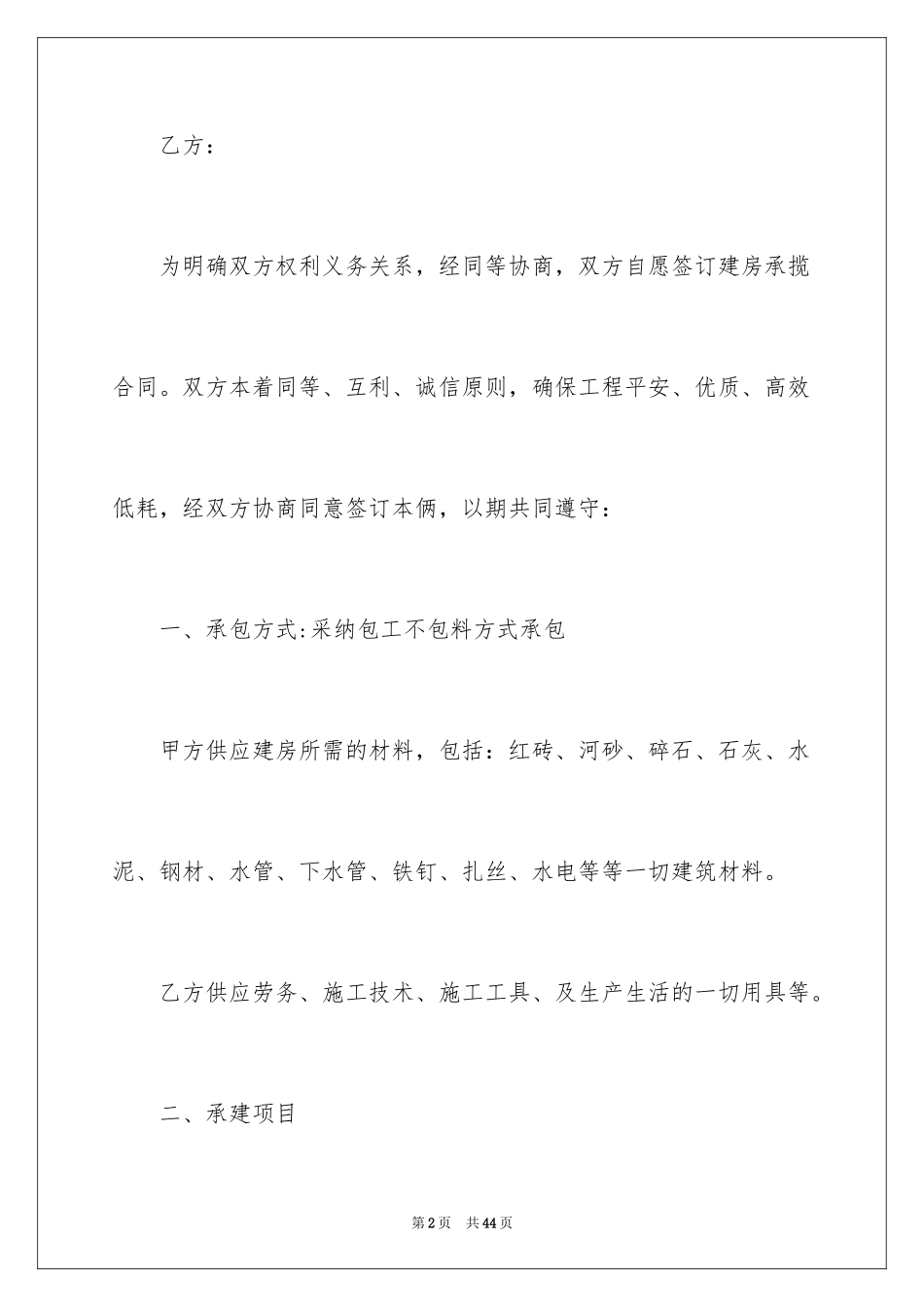 2024农村建房承包合同_2_第2页