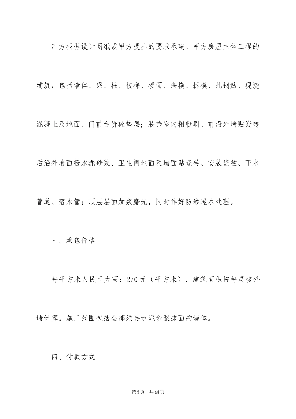 2024农村建房承包合同_2_第3页