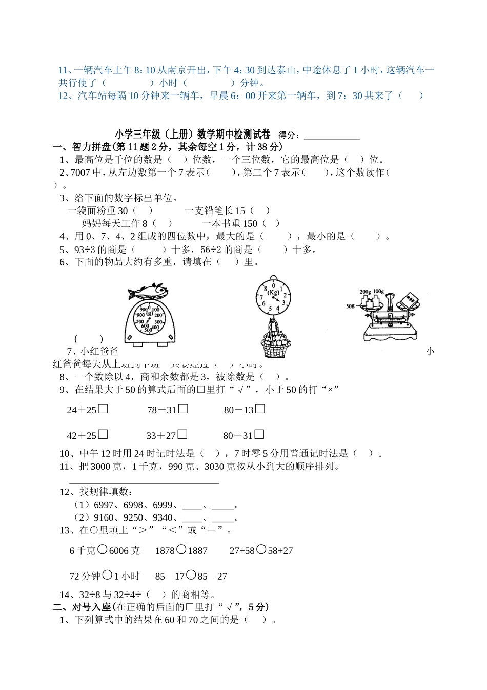 时分秒单元易错题整理_第2页