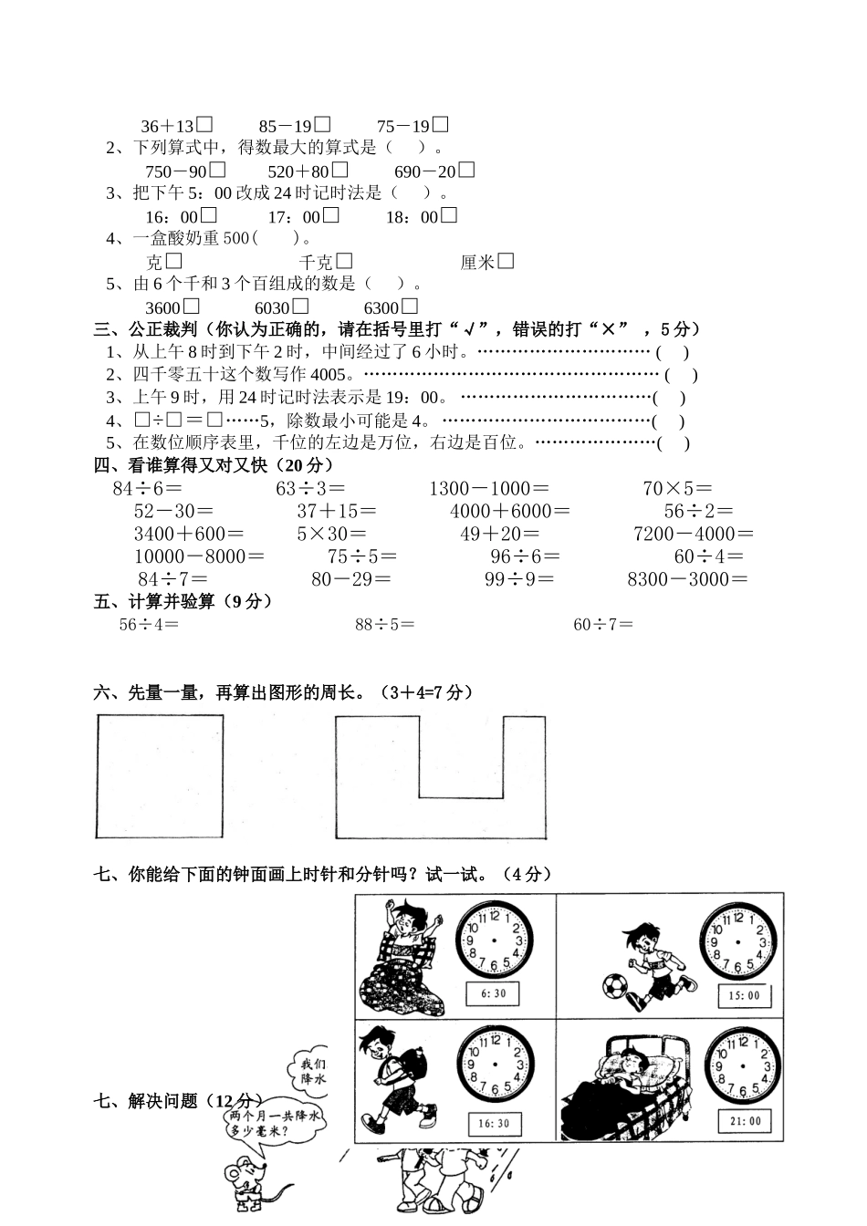 时分秒单元易错题整理_第3页