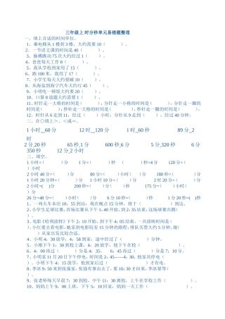 时分秒单元易错题整理