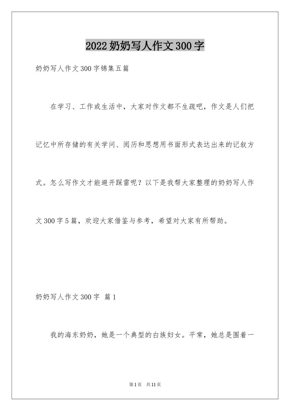 2024奶奶写人作文300字_121_第1页