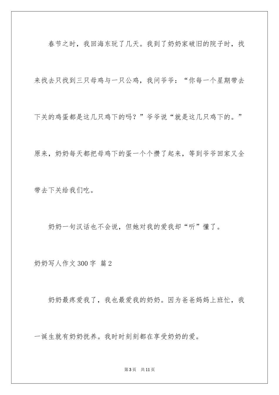 2024奶奶写人作文300字_121_第3页