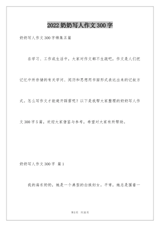 2024奶奶写人作文300字_121