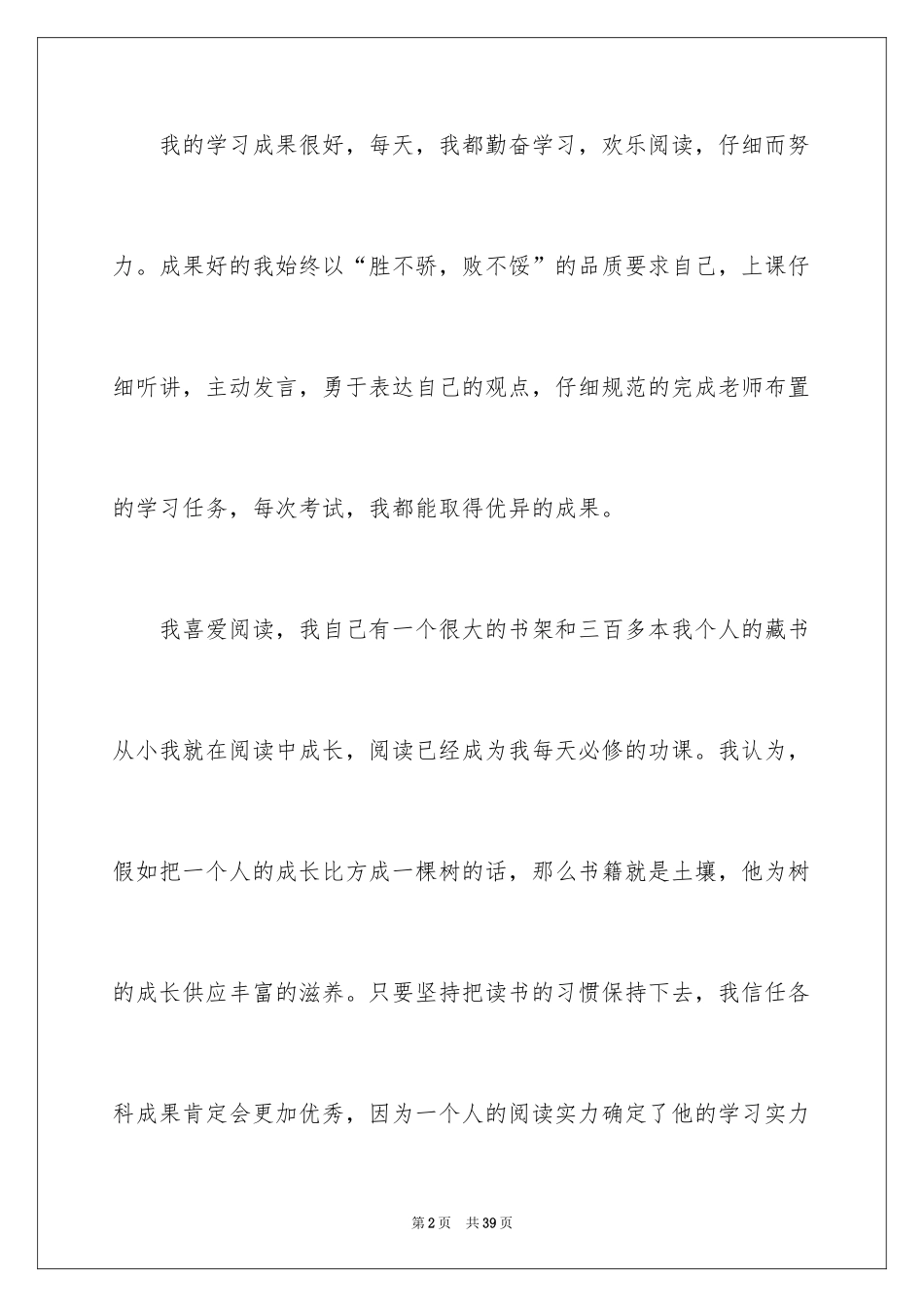 2024十佳美德少年演讲稿_10_第2页