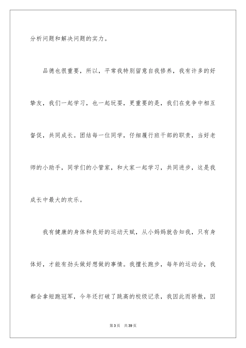 2024十佳美德少年演讲稿_10_第3页